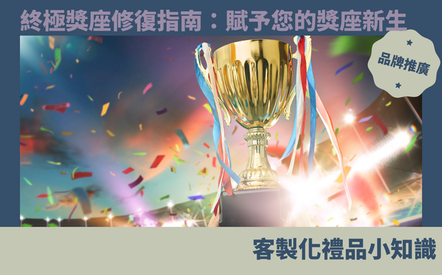 水晶獎座禮品 - tmp 水晶獎座禮品 水晶獎座禮品推薦 訂製水晶獎座禮品 客製商品推薦 訂製客製商品 尾牙禮品 前往 企業禮品 前往 股東會紀念品 前往 春酒禮品 前往 紀念品 前往 宣導品 前往 台灣禮品 前往 客製化商品 前往 選舉文宣品 前往 贈品 前往 常見問題 客製 - tmp 水晶獎座禮品 獎杯